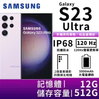 在飛比找PChome24h購物優惠-SAMSUNG Galaxy S23 Ultra 12G/5