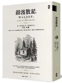 在飛比找誠品線上優惠-湖濱散記: 復刻1854年初版書封, 譯者一萬字專文導讀、精