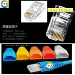 RJ45 水晶頭 超五類 CAT5 CAT6 網路 保護套 8P8C 網路接頭 A06