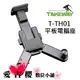 TAKEWAY T-TH01 平板 電腦座 公司貨 免運 全新 R1 R2 T-B01 T-B02 專用配件