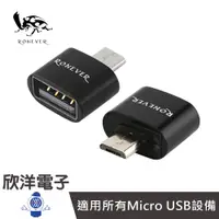 在飛比找蝦皮商城優惠-RONEVER 轉接頭 OTG USB to Micro U