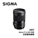 河馬屋 SIGMA 40mm F1.4 DG HSM Art 定焦廣角鏡頭 恆伸公司貨 保固三年