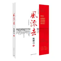 在飛比找蝦皮購物優惠-【哲學/宗教】現貨 風流去 chinese books
