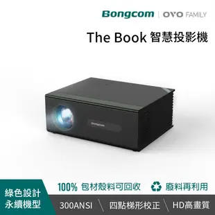 Bongcom 幫康 The Book 智慧投影機 BS2 永續設計 投影機 露營