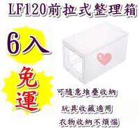 在飛比找Yahoo!奇摩拍賣優惠-《用心生活館》台灣製造 免運6入 前拉式整理箱 尺寸35.6
