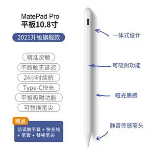 觸控筆 平板觸控筆 適用于華為matepad11平板手寫筆pro手機觸屏筆10.4寸榮耀V6 M6觸控筆M-pencil電子暢享2電容筆10.8觸摸通用『cyd5793』