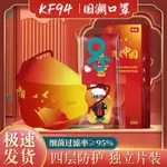 2023新款中國紅口罩 魚嘴口罩 3D立體 魚型口罩 KN95口罩 網紅新款一次性四層防護獨立包裝成人魚嘴型4D立體口罩