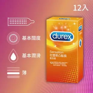 【Durex杜蕾斯】凸點裝衛生套12入(保險套/保險套推薦/衛生套/安全套/避孕套/避孕)