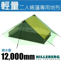 在飛比找momo購物網優惠-【HILLEBERG】黃標 Anaris 山小屋 輕量二人帳