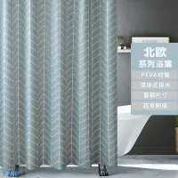 在飛比找蝦皮購物優惠-卡詩隆 附掛環 ikea 浴室浴簾 防水防黴 乾濕分離 洗澡