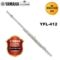 在飛比找蝦皮商城優惠-Yamaha 長笛 YFL-412