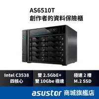 在飛比找蝦皮商城優惠-ASUSTOR華芸 AS6510T 10Bay NAS網路儲