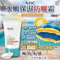 在飛比找蝦皮購物優惠-韓國 AHC 水嫩保濕防曬霜 50ml