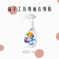 在飛比找蝦皮購物優惠-橘子工坊領袖衣領精480ml