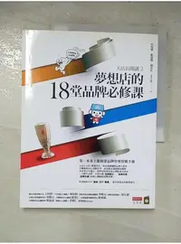 在飛比找蝦皮購物優惠-大店長開講2：夢想店的18堂品牌必修課_何炳霖【T9／行銷_