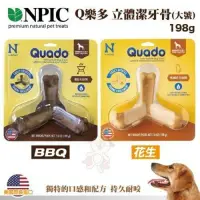 在飛比找Yahoo奇摩購物中心優惠-美國NPIC-N-Bone系列-Q樂多立體潔牙骨《BBQ/花