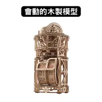 在飛比找蝦皮商城優惠-Ugears｜宇宙仰望者｜免電力自走模型 木製模型 DIY 