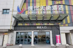 維珍天使酒店(南昌象湖演武廣場店)Virgin Angel Hotel (Nanchang Xianghu Yanwu Square)