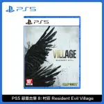 PS5 惡靈古堡 8：村莊 RESIDENT EVIL VILLAGE