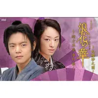 在飛比找蝦皮購物優惠-日劇《浪花之華》洼田正孝 栗山千明 版DVD