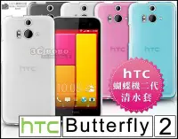 在飛比找Yahoo!奇摩拍賣優惠-[190 免運費] HTC Butterfly 2 透明清水