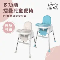 在飛比找momo購物網優惠-【BABY MORE】多功能可折疊便攜式寶寶餐椅/兒童餐椅 