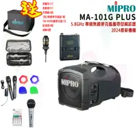 在飛比找momo購物網優惠-【MIPRO】MA-101G PLUS+配1領夾式 麥克風(