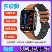 在飛比找蝦皮購物優惠-台灣現貨 智慧手錶 血糖手錶 免費無痛血糖監測 自動血糖監測