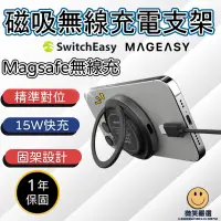 在飛比找蝦皮商城精選優惠-SwitchEasy MAGEASY MagPad 立架磁吸