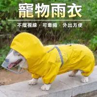 在飛比找PChome24h購物優惠-【PET DREAM】寵物雨衣 四腳全包 中小型犬雨衣 雨衣