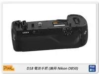 在飛比找樂天市場購物網優惠-Pixel 品色 D18 電池手把 for Nikon D8