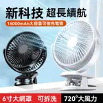 20000毫安超大容量風扇夾扇 6吋夾式電風扇 小電扇 小風扇 靜音風扇 USB充電風扇 車載風扇 嬰兒車風扇A010