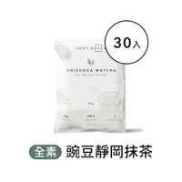 在飛比找PChome24h購物優惠-【Body Goals】多效豌豆蛋白飲-靜岡抹茶口味 隨手包