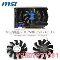 在飛比找Yahoo!奇摩拍賣優惠-【熱賣精選】MSI微星 GTX 750ti 750 740 