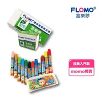 在飛比找momo購物網優惠-【FLOMO 富樂夢】MOMO獨家組合-經典入門款(環保無毒