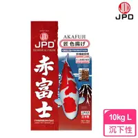 在飛比找momo購物網優惠-【JPD】日本高級錦鯉飼料-赤富士 強效色揚 沉底 L 10