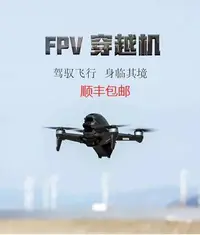 在飛比找露天拍賣優惠-【小七新品】二手大疆FPV套裝穿越機航拍無人機套裝 第一視覺