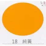 虹牌 調合漆 18#純黃。適用於室內外一般鐵材及木材構造物用之面漆。油漆