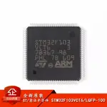 原裝 STM32F103VCT6 LQFP-100 ARM CORTEX-M3 32位微控制器MCU