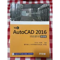 在飛比找蝦皮購物優惠-AutoCAD 2016特訓教材 基礎篇