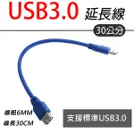 【LINEQ】USB 3.0 30CM延長線