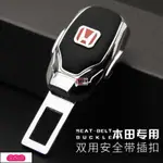 MYX車品適用於~HONDA 本田 汽車安全帶插扣 保險帶插銷 無限 FIT HRV CIVIC CRV 喜美安全帶延長