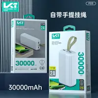 在飛比找生活市集優惠-【龍奇】輕巧便攜大容量行動電源30000mAh 口袋行動電源