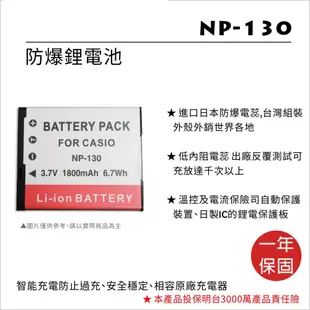 【ROWA 樂華】FOR CASIO NP-130 NP130 電池 ZR100 ZR800 ZR1000 EX10