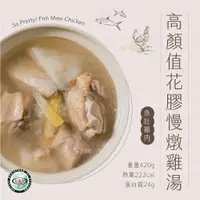 在飛比找蝦皮商城優惠-【日日食好】高顏值花膠慢燉雞湯 湯品 雞湯 冬天 熱湯 花膠