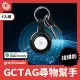 【四入組】grantclassic GC-Tag 找得到 Air Tag 防丟器 追蹤器 老人防走失 寵物防走丟 IPX5防水 全球定位