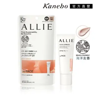 【Kanebo 佳麗寶】ALLIE 持采濾鏡調色UV防曬乳 40g(多款任選)