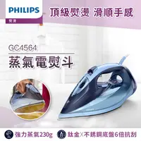 在飛比找鮮拾優惠-【Philips 飛利浦】Azur蒸氣熨斗(GC4564)