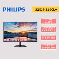 在飛比找蝦皮商城優惠-PHILIPS 飛利浦 32E1N3100LA 31.5吋 