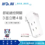 N DR.AV TNT-839S 日式節電1開4插分接器、插頭、壁插、充擴座